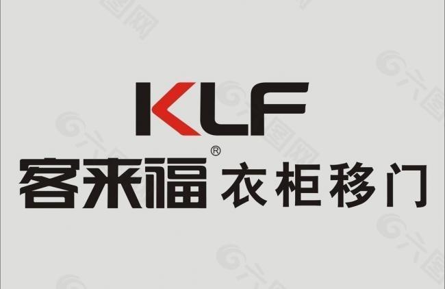 客来福品牌logo图片