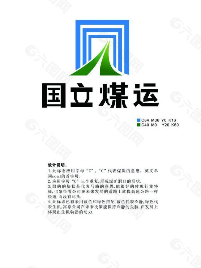 国立煤运logo图片