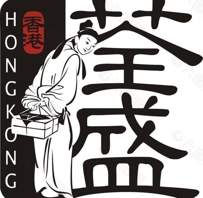 荃盛logo图片