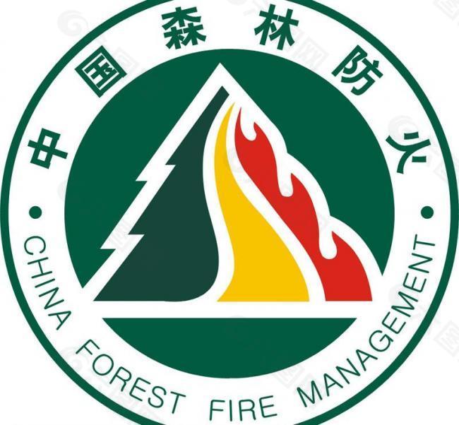 中国森林防火logo图片
