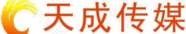 天成传媒 企业logo图片