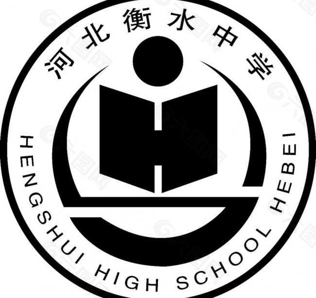 衡水中学logo图片