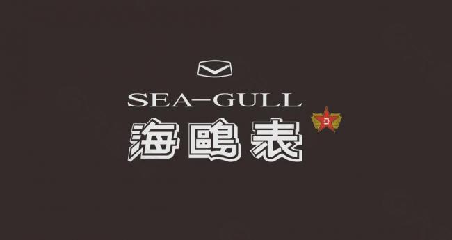logo 海鸥表图片