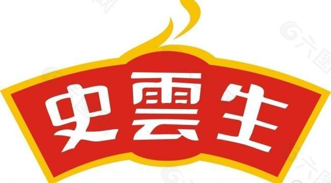 史云生logo图片