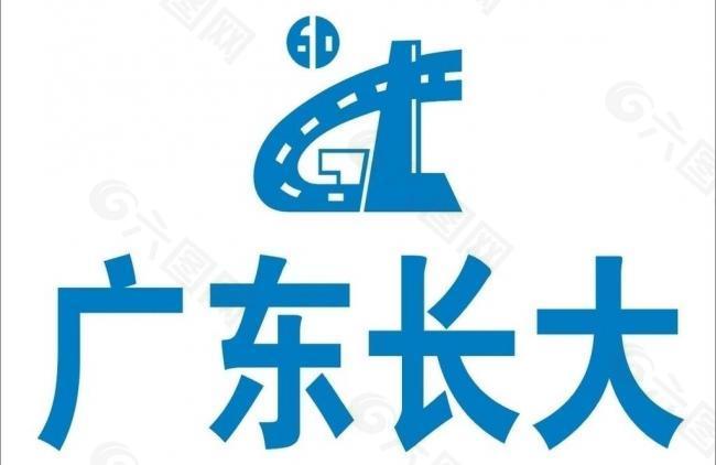 广东长大logo图片