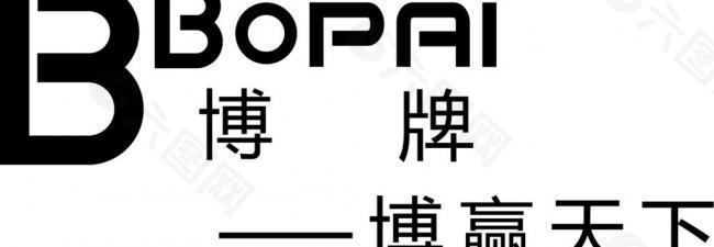 博牌logo图片