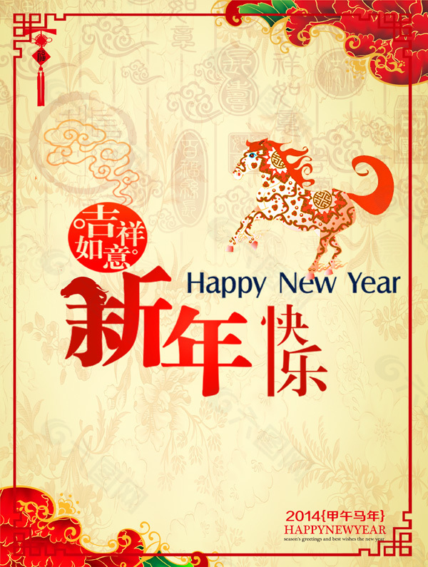 新年快乐春节海报 2014马年