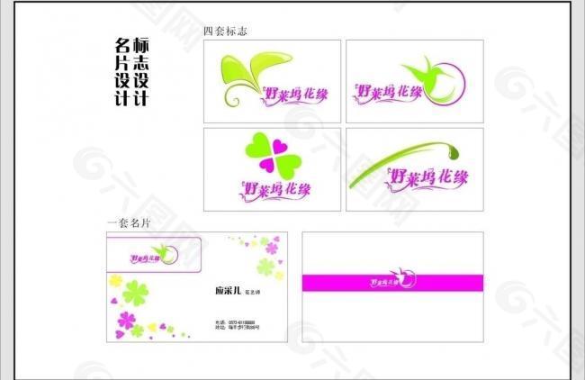 花店标志 logo 名片图片