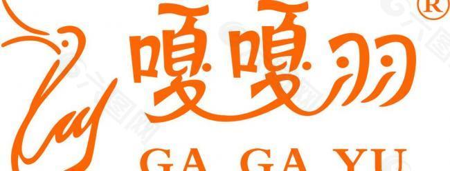 嘎嘎羽logo图片