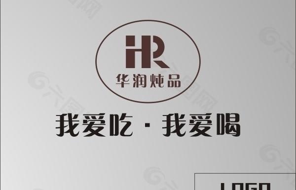 华润炖品logo图片