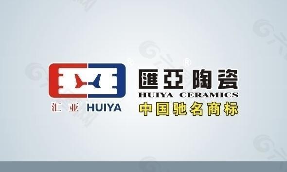 汇亚陶瓷logo图片