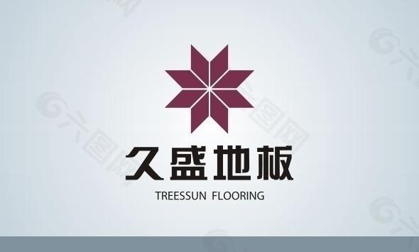 久盛地板logo图片