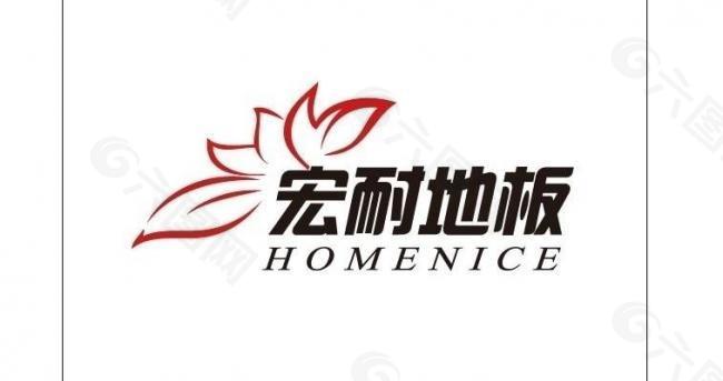 宏耐地板logo图片