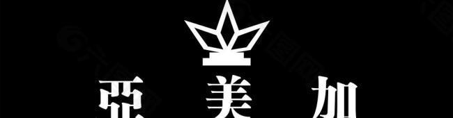 亚美加logo图片