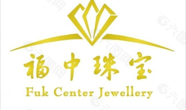 福中珠宝 logo图片