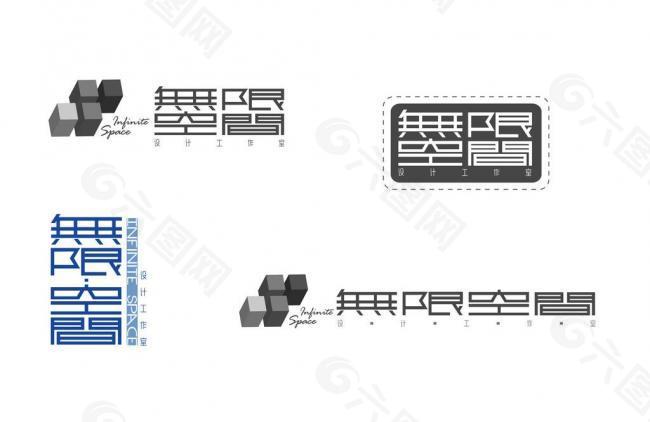 无限空间logo图片