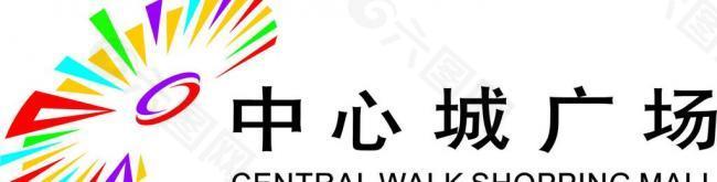 中心城广场logo图片