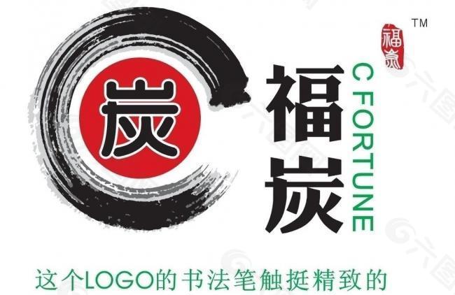 福炭logo图片