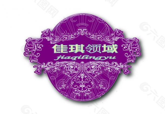 佳琪领域logo图片