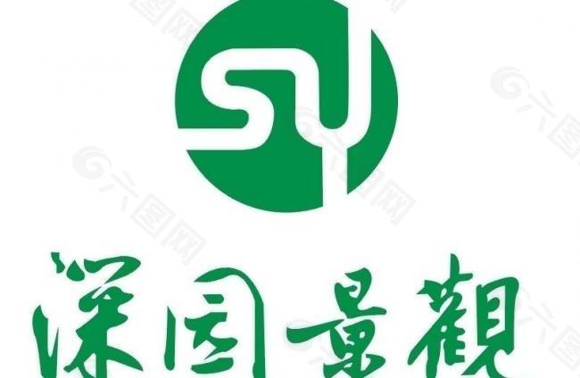 深园景观logo图片