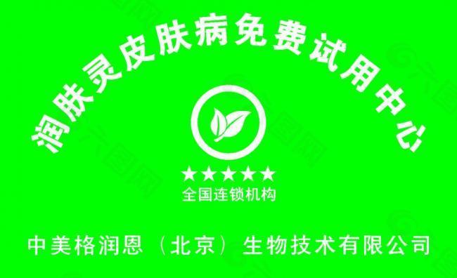 润肤灵形象logo图片