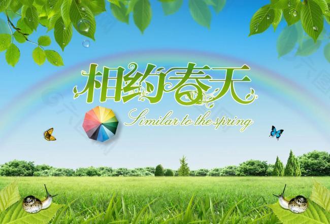 春天绿色 相约春天图片