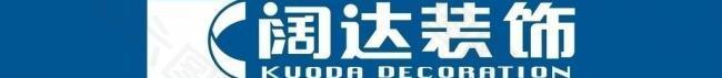 阔达装饰logo图片