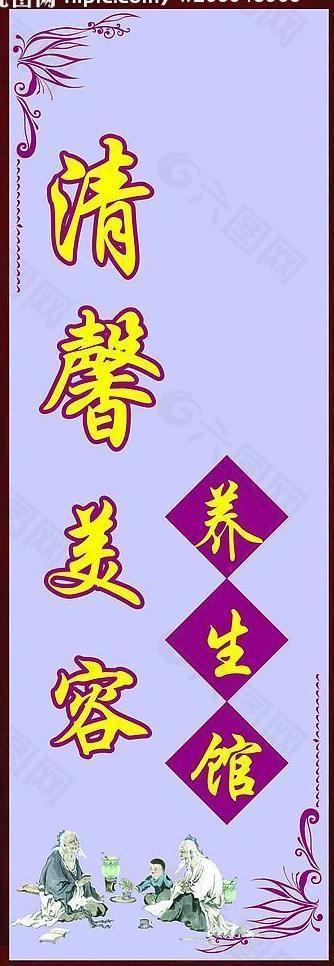 养生图片
