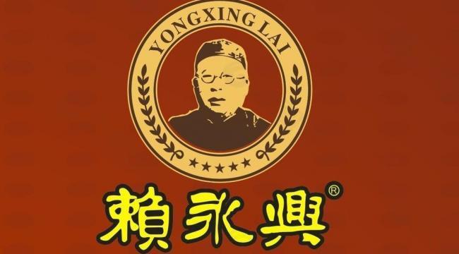 赖茅logo 赖永兴图片