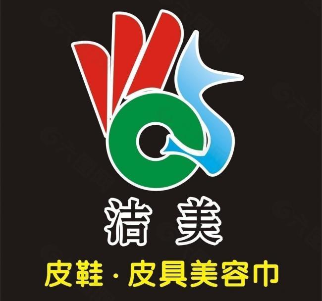 洁美logo图片