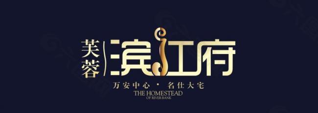 房地产滨江logo图片