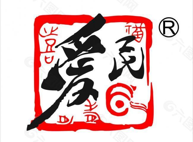 爱民螺丝粉logo图片