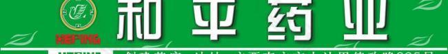 和平药业logo图片