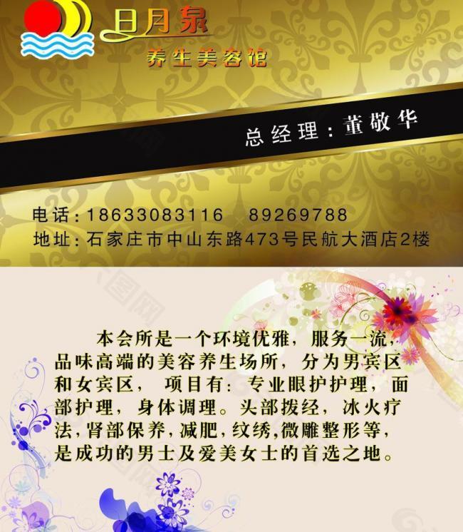 养生美容图片