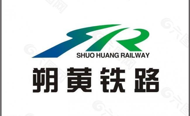 朔黄铁路矢量logo图片