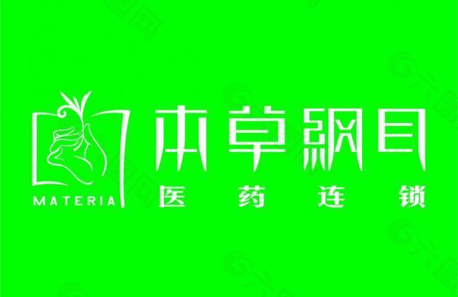 本草纲目logo图片