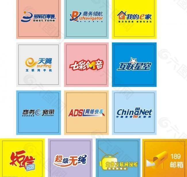 电信各品牌logo图片