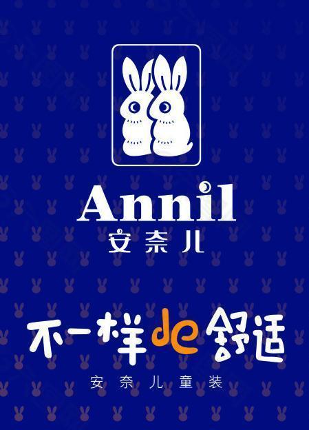 安奈儿logo图片