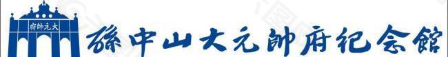 大元帅府logo图片