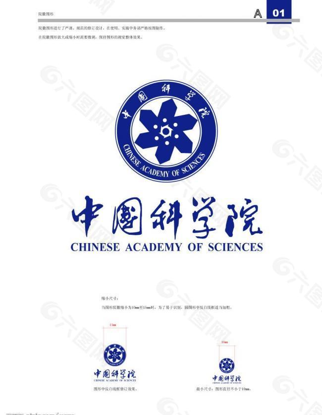 中科院logo图片