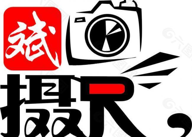 斌摄影logo图片
