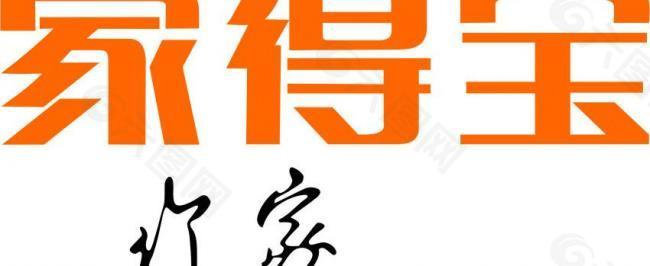 家得宝矢量logo图片