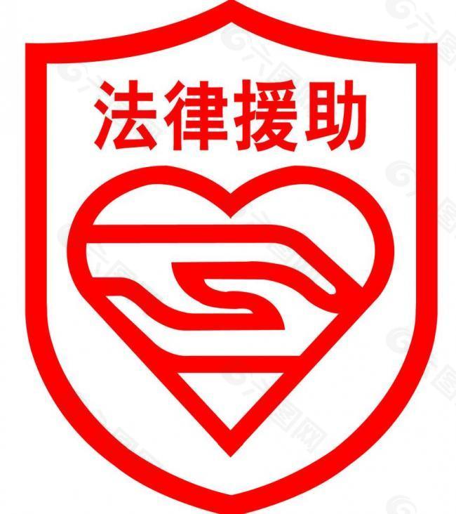 法律援助logo图片