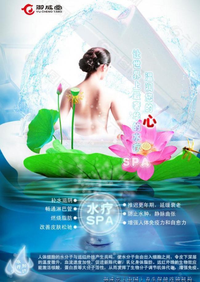 spa水疗养生图片