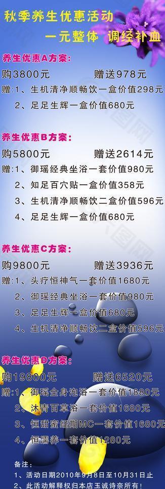 展架 秋季养生图片