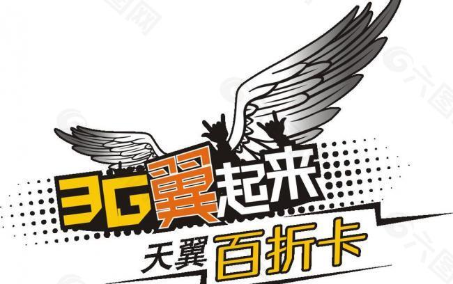 天翼logo图片