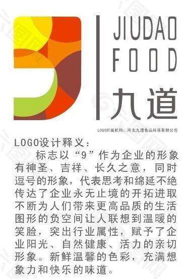 河北九道食品logo图片