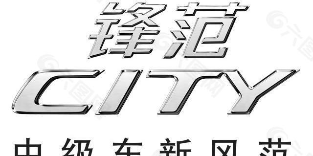 锋范logo(金属)图片