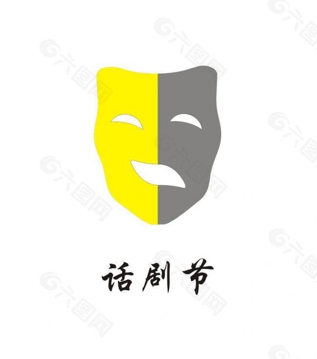 话剧节logo图片