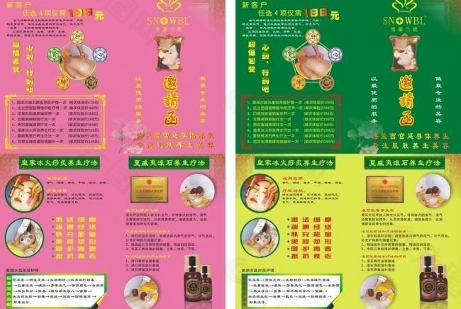 养生邀请函图片